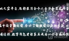 jiaoti数字钱包贷款不行？探讨数字钱包的贷款功