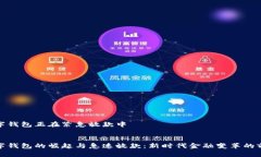 数字钱包正在紧急放款中数字钱包的崛起与急速
