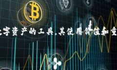 玩转数字货币钱包是一个随着数字货币的普及而