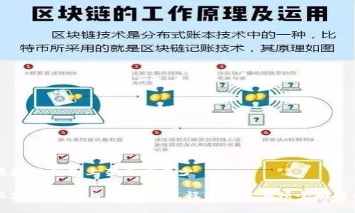 区块链钱包上架要求多少

区块链钱包上架要求：流程与注意事项全面解析