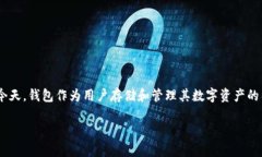 波尔区块链钱包的名称也许会被一些用户称作“
