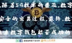 思考一个符合大众和  数字钱包的尴尬：为何普及