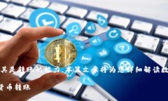 在数字货币的广阔天地中，钱包的功能至关重要