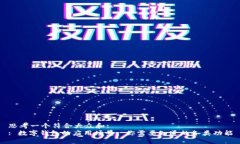 思考一个符合大众和:  : 数字钱包的应用场景: 你