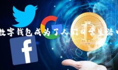 数字钱包编号怎么查是一个与现代数字支付和虚