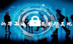 数字货币钱包界面图片是一种用于展示不同种类