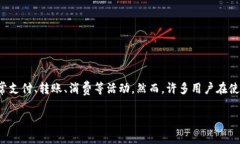 数字钱包提示限额是现代电子支付系统中的一个