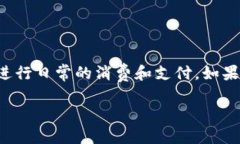 数字钱包付款额度是一个越来越受到重视的话题
