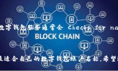 数字钱包帐户起名大全  数字钱包帐户起名大全：