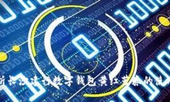 全面解析长沙建行数字钱包黄红蓝券的使用与优