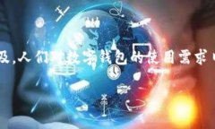 数字钱包实用这个主题在当今社会变得越来越重