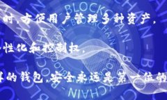 思考一个符合大众和的  数字货币4类钱包：全面