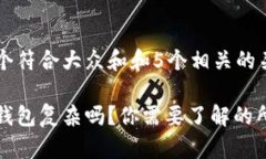 思考一个符合大众和和5个相关的关键词区块链钱