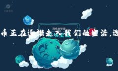 数字货币钱包好用的是如今越来越多人关注的话