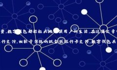 主流数字钱包app作为一种方便的电子支付和资产