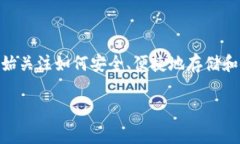 数字资产钱包已成为现代数字经济中不可或缺的