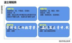 区块链钱包排名第一是一个备受关注的话题，随