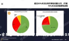 : 加密钱包的重要性：保护您的数字资产的最佳选