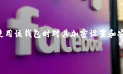 小狐狸钱包（或称为MetaMask）作为一种以太坊和