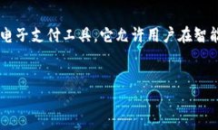 数字钱包是近年来随着移动支付和在线交易的发