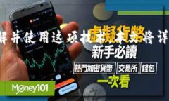 区块链数字钱包是一种用于存储和管理加密货币