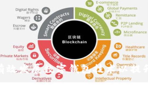 银行如何有效发展数字钱包技术以提升客户体验
