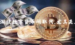 电子钱包数字货币是指一种以数字形式存在的钱