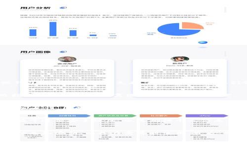 手机钱包加密怎么解除限制

  手机钱包加密解除限制的方法及技巧/  
 guanjianci 手机钱包,加密,解除限制,手机安全,数字货币/ guanjianci 

随着数字化时代的到来，手机钱包已成为人们日常生活中不可或缺的一部分。无论是进行在线购物、支付零食，还是进行数字货币交易，手机钱包都扮演着极为重要的角色。然而，由于安全措施的需要，很多用户在使用手机钱包时会设定加密措施，例如密码保护、指纹识别或面部识别等。这些加密措施虽能有效保护用户的私人信息，但在某些情况下，也可能会导致用户因忘记密码或设备故障而无法使用钱包。如何有效地解除这些限制，便成为了许多人关注和探讨的热门话题。

手机钱包加密解除的背景
手机钱包加密的目的是为了保护用户的财产安全及隐私信息。如今，越来越多的人在手机上进行各种金融交易，因而手机钱包承载了大量的资金与个人信息。为了防止信息被盗或资金被挪用，许多钱包应用都会设定多重加密措施。
然而，这种加密措施有时也会给用户带来困扰。想象一下，您急需使用手机钱包支付，却忘记了密码，或者由于手机故障无法打开钱包，面临这样的情形，相信每位用户都会觉得不知所措。因此，学习如何解除手机钱包加密限制，能够让我们在紧急情况下更迅速地恢复服务。

如何解除手机钱包的加密限制?
解除手机钱包的加密限制有多种方法，下面将逐一列举可能的解决方案。
1. 利用密码重置功能
许多手机钱包应用程序都提供了密码重置的功能。如果您忘记了密码，可以通过验证手机号码或邮箱地址来重置密码。这通常是最简单的一种方法。
具体步骤如下：
ul
  li打开手机钱包应用。/li
  li点击“忘记密码”或者“找回密码”选项。/li
  li根据提示输入您的手机号码或邮箱，接收验证信息。/li
  li根据验证信息重置密码。/li
/ul

2. 联系客服支持
如果您在重置密码时遇到困难，或者无法通过手机或邮箱完成验证，建议联系钱包的客服支持。他们通常有专门的团队处理此类问题，可以提供进一步的帮助。

3. 使用备用安全措施
有些钱包应用会在最初设置时要求用户添加备份安全措施，比如安全问题、备份邮箱等。如果您在设置时选择了这些选项，可以通过备份的安全措施来解除限制。

4. 再次验证身份
部分高安全性的手机钱包，会要求进行生物识别（如指纹或面部识别）来确认身份。如果您忘记了登录密码，可以尝试使用这些生物特征进行验证。

5. 投资恢复软件
市场上有一些软件专门用于恢复加密数据，这类软件对于处理手机钱包的密码问题也可能有所帮助。然而，使用这些软件时务必谨慎，选择可信任的产品，避免造成更大的数据损失。

解除加密限制的其他注意事项
在解除手机钱包的加密限制的过程中，有些注意事项是需要留意的。
ul
  li确保数据安全：解除加密限制的过程中，可能会对您的数据造成风险，务必确保备份。/li
  li保持冷静：在尝试解除限制时，务必保持冷静，不要随意尝试错误的密码以免账户锁定。/li
  li定期更改密码：为了保证账户安全，定期更改密码，避免使用简单或常见的密码。/li
/ul

常见问题解答

1. 如果手机钱包失去了所有加密的验证方式，该怎么办？
如果您遗忘了手机钱包的所有验证方式，首先建议查看是否有过去的备份。某些手机钱包应用允许用户在注册时创建备份或恢复密钥，这些信息可以帮助用户在必要时恢复账户。如果没有备份，您可以尝试联系银行或钱包提供商的客户支持。通常情况下，他们会要求您提供一些身份验证信息，以帮助您恢复账户访问权限。

2. 手机钱包是否有设置应急恢复选项？
在设置手机钱包时，许多应用会提供应急恢复选项。例如，某些钱包应用允许您设置安全问题或备份邮箱。当主账户无法访问时，您可以通过这些应急选项恢复账户访问。务必在初始设置时认真阅读相应的说明，并按照指导设置好应急恢复选项，以备不时之需。

3. 除了密码，手机钱包还有其他安全措施吗？
现代手机钱包通常会采用多重安全措施以保证用户的信息安全。这包括生物识别技术（如指纹和面部识别）、两步验证、短信验证码等。如果您设置了这些额外的安全措施，虽可能会增加使用难度，但能够有效提升账户的安全性。因此，对于一些高价值的账户，建议开启多重验证功能。

4. 手机钱包加密的必要性为何？
手机钱包加密的主因在于保护用户的敏感信息免受不法分子的攻击。金融交易信息，比如信用卡、银行账户信息，极有可能成为黑客攻击的对象。如果钱包未加密，用户的资金容易被盗取。因此，设置有效的加密措施不仅在于遵循安全规范，也是确保个人信息及资金安全的关键。

5. 如何防止手机钱包的加密限制影响到日常使用？
为了减少手机钱包的加密限制对日常使用的影响，用户可以采取以下几种措施。首先，设置一个容易记住但又不易被他人猜到的密码。其次，定期更新密码，防止长期使用相同的密码导致潜在的安全风险。此外，备份重要信息和密钥，以备在需要时使用。最后，学习如何使用手机钱包的各种功能，尤其是应急恢复功能，这可以在遇到问题时减少不必要的时间浪费。

在使用手机钱包时，了解如何解除加密限制是每位用户应当具备的基本能力。通过上述方法与技巧，我们可以更顺畅地使用手机钱包，保护个人信息和资金安全，确保在需要时能够迅速访问自己的数字资产。
