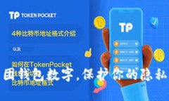 如何隐藏美团钱包数字，保护你的隐私和财务安