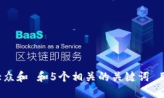 思考一个符合大众和 和5个相关的关键词 用逗号