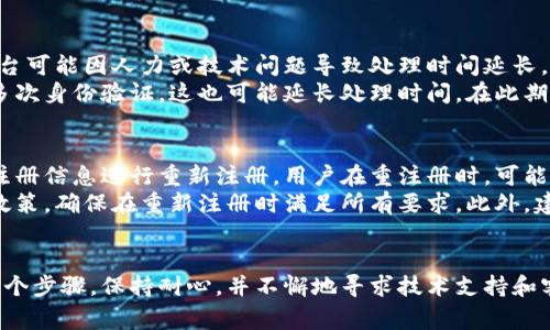 数字钱包为什么注销不了？常见原因与解决方法

数字钱包, 注销, 无法注销, 问题解决, 用户体验/guanjianci

数字钱包的发展与普及
近年来，随着互联网技术和智能手机的迅猛发展，数字钱包作为一种新兴的支付方式受到了大众的广泛欢迎。数字钱包允许用户在电子设备上存储资金和支付信息，方便进行线上和线下支付。这种便捷的支付方式无疑提高了用户的生活效率，但同时也带来了新的问题和困扰，其中之一就是数字钱包在用户希望退出或注销时，往往面临无法注销的困境。

注销数字钱包的常见原因
用户在尝试注销数字钱包时，可能会遇到多种问题，导致他们无法顺利地完成注销。这些原因可能涉及技术性问题、账户安全、用户协议等多个方面。以下是一些常见的原因：

ul
    li技术问题：一些用户在尝试注销时，可能会遭遇系统故障或者网络不稳定问题，导致注销功能无法正常使用。/li
    li账户安全：为了保护用户的资金和隐私，数字钱包平台通常会制定一系列安全措施，防止未经授权的注销。用户需要经过身份验证和权限检查。/li
    li未结清账单：如果用户账户中还有未结清的账单或交易，系统可能会限制注销，要求用户先处理完所有财务事务。/li
    li用户协议：部分数字钱包服务可能在用户协议中设定了注销的特殊规定，这可能会影响用户的注销请求。/li
    li客服支持不足：一些数字钱包平台的客服支持可能不够强大，导致用户在遇到问题时无法及时获得帮助。/li
/ul

遇到无法注销的具体步骤
对于希望注销数字钱包的用户来说，了解具体的操作步骤是非常重要的。常见的注销步骤通常包括：

ol
    li登录账户：用户需要首先登录自己的数字钱包账户，以确认其具有注销资格。/li
    li访问用户设置：在账户的设置或个人信息页面，通常会有注销账户的选项。/li
    li进行身份验证：根据平台的要求，用户需要提供相关信息进行身份验证，如手机号码、邮箱或银行账户信息。/li
    li结清账户余额：如果账户中仍有余额，用户需要选择提现或转账，以结清账户状态。/li
    li确认注销申请：提交注销申请后，用户可能会收到确认邮件或短信，以确保其操作是本人所为。/li
/ol

如何解决数字钱包注销的问题
如果用户在注销时遇到问题，以下是一些解决方案：

ul
    li检查网络连接：确保网络连接良好，避免因网络不稳定导致注销失败。/li
    li联系客服：如果遇到无法解决的问题，可以尝试联系数字钱包平台的客服，寻求帮助。/li
    li查看用户协议：了解注销的相关条款，确保自己符合注销条件。/li
    li清空账户：在注销前，尽量将账户中的余额和未完成的事务处理完。/li
    li寻找替代方案：如果技术故障持续存在，可以考虑其他支付方式或平台。/li
/ul

常见问题解答

1. 如果无法找到注销按钮，该怎么办？
用户在使用某些数字钱包时，可能因为界面设计或系统版本不同，无法直接找到注销按钮。此时，建议用户先仔细查看账户设置和个人信息页面，有些平台可能在隐私设置中隐藏了该功能。如果仍旧找不到相关选项，可以尝试在平台的搜索功能中输入“注销”或“删除账户”等关键词，快速定位相关信息。
如果这些方法仍然无效，用户可以访问数字钱包的官网或官方社交媒体，寻找相关的帮助文档或使用者指南。这些文档通常会详细说明如何处理注销请求。如果问题依旧存在，可以尝试与客服进行联系，提交注销请求由客服处理。

2. 注销后账户信息是否会被完全删除？
注销数字钱包账户后，是否能够完全删除账户信息，通常取决于具体平台的政策。有些平台在用户申请注销后，会保留用户的数据以遵循法律法规，特别是与金融交易有关的数据。这些数据可能包括交易记录、账户余额等。
如果用户希望自己的信息得到完整删除，可能需要在注销前明确询问客服，了解平台的隐私政策。部分平台可能允许用户在注销的同时要求删除所有个人数据，但这需要用户明确提出并遵循相关流程。

3. 账户中还有余额，该如何处理？
如果用户在尝试注销数字钱包账户时发现账户中还有余额，通常需要先结清余额。大部分数字钱包平台会在账户注销前强烈建议用户处理剩余资金。用户可以通过转账到银行账户或其他支付方式，或者在平台注册的银行卡进行提现。
在处理余额之前，建议用户先查看平台的相关规定，确保在注销前完成所有的财务交易。此外，用户还可以考虑消费余额，以确保没有资金被闲置。只有在余额为零或按照平台要求处理完毕后，用户才能顺利完成注销。

4. 注销请求提交后多久才能处理完？
注销请求的处理时间因平台而异。一般情况下，用户在提交注销请求后会收到确认邮件，告知处理进度。很多平台会在几个工作日内处理请求，但也有些平台可能因人力或技术问题导致处理时间延长。
如果用户在提交请求后长时间未收到反馈，可以及时登录账户查看状态，或者主动联系平台客服咨询。此外，部分平台可能在注销的过程中要求用户进行多次身份验证，这也可能延长处理时间。在此期间，用户需要耐心等待，并确保自己提供的信息准确无误。

5. 注销后是否能重新注册同一账户？
注销后的账户能否重新注册通常取决于具体的数字钱包平台。大部分平台在用户注销账户后，会认为该账户已经不再有效，一旦关闭，用户需要使用新的注册信息进行重新注册。用户在重注册时，可能需要提供与之前账户不同的电子邮件或手机号，以避免系统冲突。
有些平台为了保护用户信息安全，可能会对注销后的账户保留一定的观察窗口，避免恶意注销和重新注册。在此过程中，用户需要留意平台的反馈信息和政策，确保在重新注册时满足所有要求。此外，建议用户在注销前备份重要的交易信息或收据等，以防止后续需要使用时无法查找。

总结
数字钱包的便利性使其成为现代人生活中不可或缺的一部分，但注销时的复杂性和潜在问题提醒用户需谨慎对待。在遇到注销问题时，用户应详尽研究每个步骤，保持耐心，并不懈地寻求技术支持和客服帮助。了解各类问题和解决方法，将有助于用户更好地管理其数字钱包账户，享受便捷的支付体验。