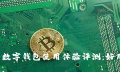 华为数字钱包使用体验评测：好用吗？