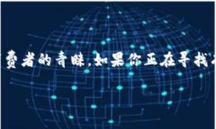 小八狐狸钱包，作为一种受欢迎的时尚配饰，因