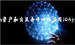 MetaMask是一个广泛使用的数字钱包和Ethereum浏览器