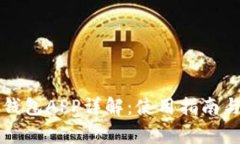 邮政银行数字钱包APP详解：使用指南与常见问题