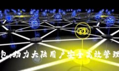 小狐狸钱包：助力大陆用户安全高效管理数字资