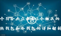 思考一个符合大众和和5个相关的关键词数字币热