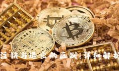 小狐狸钱包注销与退出的区别：详细解析及用户