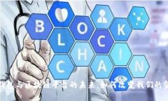 : 数字钱包与区块链平台的未来：如何改变我们的