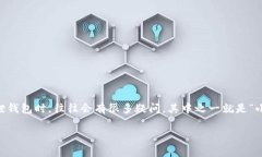 小狐狸钱包是近年来较为流行的一款数字货币钱