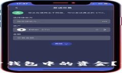 : 如何安全提取加密钱包中的资金？详解步骤与注