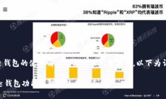 宝马数字钥匙钱包的使用情况及其相关问题分析