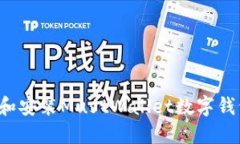 : 如何下载和安装MustWallet数字钱包：完整指南