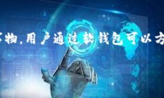 数字人民币软钱包是当前数字金融创新中的一项