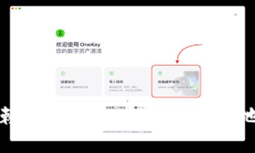 安全且值得信赖的大陆加密钱包下载地址及使用指南