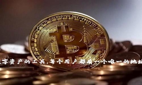 数字钱包地址在哪查看到是许多人在使用加密货币或者数字资产时经常会遇到的问题。数字钱包是存储和管理数字资产的工具，每个用户都有一个唯一的地址，用于接收和发送资产。了解如何查看数字钱包地址，并且能够灵活运用数字钱包，是现代人必须掌握的一项技能。

如何查看数字钱包地址：全面指导