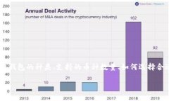 区块链钱包有多少个币这个问题可以从多个层面