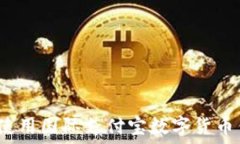   如何使用国际支付宝数字货币钱包？