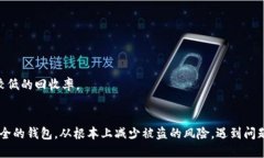 jiaoti区块链钱包签名被盗怎么办？教你五招快速