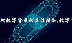 数字钱包单签是一个越来越热门的话题，随着科